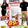 Πακέτο Γνωριμίας