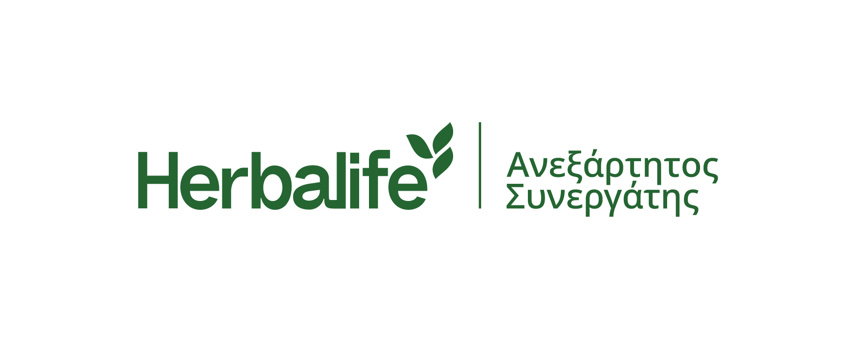 Herbalife Ανεξάρτητος Συνεργάτης
